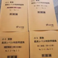 2026年最新】浜学園 小6 最高レベル特訓 算数の人気アイテム - メルカリ