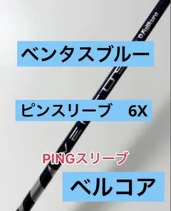 2026年最新】ベンタスブルー 6x ピンの人気アイテム - メルカリ