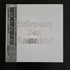 2026年最新】銀河英雄伝説 ldの人気アイテム - メルカリ