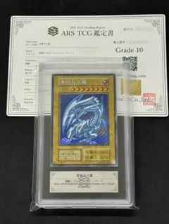 2026年最新】青眼の白龍 arsの人気アイテム - メルカリ