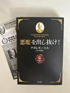 2026年最新】悪魔を出し抜け! 本の人気アイテム - メルカリ