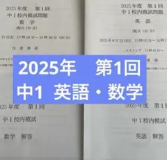 2026年最新】鉄緑会 中1 数学の人気アイテム - メルカリ