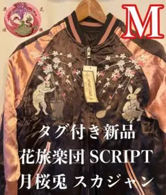 2026年最新】ちきりやスカジャンの人気アイテム - メルカリ