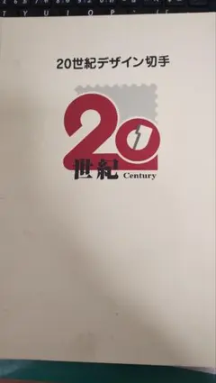 2026年最新】世紀デザイン切手 マキシマムカード用台紙の人気アイテム