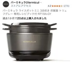 2026年最新】バーミキュラライスポットの人気アイテム - メルカリ