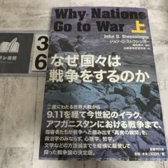 2026年最新】なぜ国々は戦争をするのか 上の人気アイテム - メルカリ