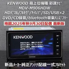 2026年最新】ケンウッド 彩速ナビ MDV-M906HDLの人気アイテム - メルカリ