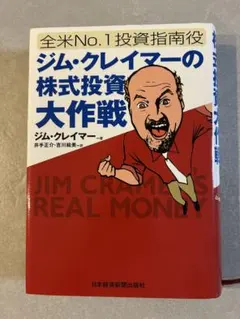 2026年最新】ジム・クレイマーの“ローリスク