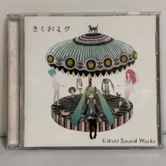 2026年最新】きくおミク cdの人気アイテム - メルカリ