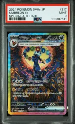 2026年最新】ブラッキーEX psa9の人気アイテム - メルカリ