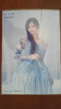 2026年最新】井上和 生写真の人気アイテム - メルカリ