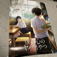 2026年最新】僕ヤバ サインの人気アイテム - メルカリ