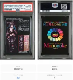 2026年最新】村上隆 トレーディングカード urの人気アイテム - メルカリ