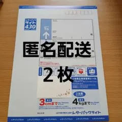 2026年最新】レターパックライト430の人気アイテム - メルカリ