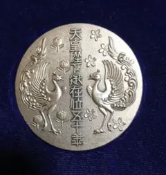 2026年最新】天皇陛下御在位50年の人気アイテム - メルカリ