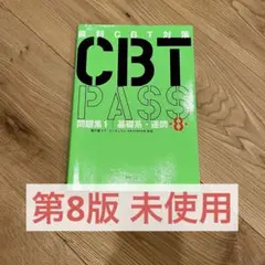 2026年最新】CBTPASSの人気アイテム - メルカリ