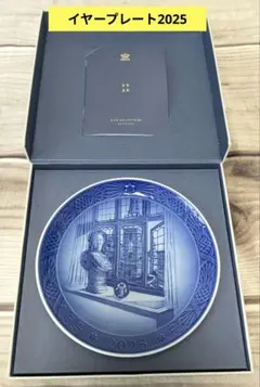 2026年最新】ロイヤルコペンハーゲン イヤー 2025の人気アイテム