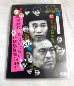 2026年最新】笑ってはいけない地球防衛軍の人気アイテム - メルカリ