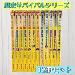 2026年最新】歴史漫画タイムワープシリーズの人気アイテム - メルカリ