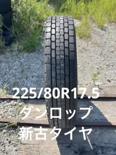 2026年最新】225/80r17.5の人気アイテム - メルカリ