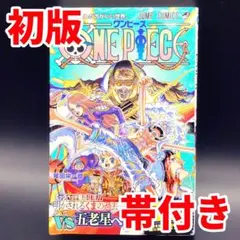2026年最新】ワンピース 100巻 初版の人気アイテム - メルカリ