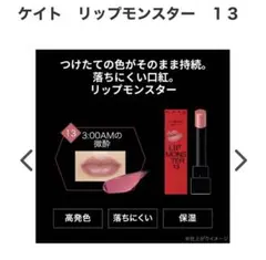 2026年最新】リップモンスター13の人気アイテム - メルカリ