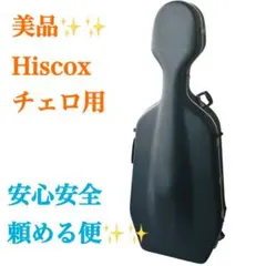 2026年最新】Hiscox ケースの人気アイテム - メルカリ