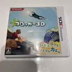 3DS「フロッガー3D」の詳細 - GAMEMAN（ゲームマン）