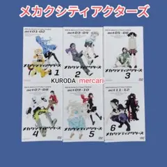 2026年最新】メカクシティアクターズ 全巻の人気アイテム - メルカリ