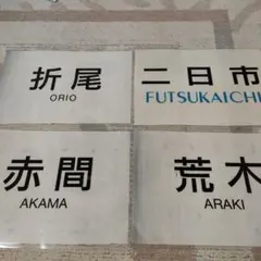 2026年最新】JR九州 方向幕の人気アイテム - メルカリ