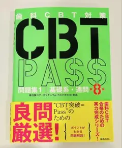 2026年最新】cbt passの人気アイテム - メルカリ
