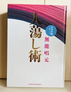 2026年最新】人蕩し術の人気アイテム - メルカリ