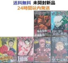 2026年最新】呪術廻戦30巻の人気アイテム - メルカリ