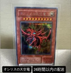 2026年最新】遊戯王 オシリスの天空竜 シークレット G4－01の人気