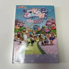 2026年最新】とんがりボウシと魔法の町 攻略本の人気アイテム - メルカリ