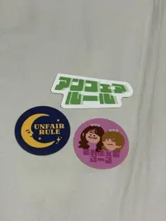 2026年最新】Unfair ruleの人気アイテム - メルカリ