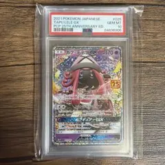 2026年最新】カプ・テテフGX 25th PSA10の人気アイテム - メルカリ