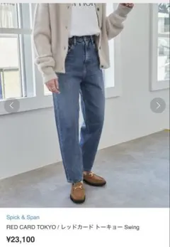2026年最新】スピックアンドスパン デニム レッドカードの人気アイテム