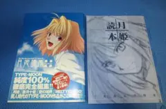 2026年最新】月姫読本青本の人気アイテム - メルカリ