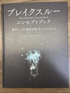 2026年最新】ジェイ・エイブラハムの人気アイテム - メルカリ