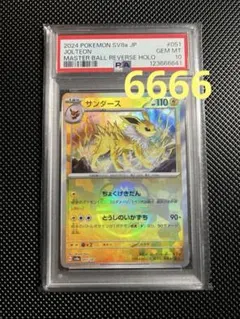 2026年最新】サンダース マスターボール psa10の人気アイテム - メルカリ
