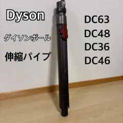 2026年最新】ダイソンボール dc63の人気アイテム - メルカリ