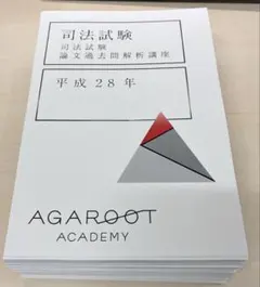 2026年最新】アガルート 司法試験 論文過去問解析講座の人気アイテム
