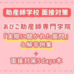 2026年最新】助産師学校受験対策の人気アイテム - メルカリ