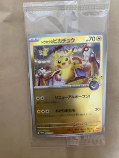 2026年最新】ポケモンセンタートウホク未開封の人気アイテム - メルカリ