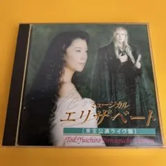 2026年最新】エリザベート cd 2015の人気アイテム - メルカリ