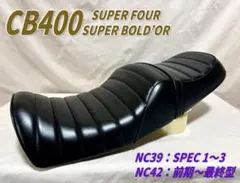 2026年最新】CB400Sf nc42 シート 純正の人気アイテム - メルカリ