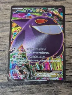 ゲンガーEX SR XY4 ファントムゲート 090/088 - メルカリ