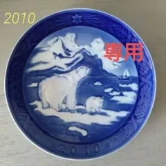 2026年最新】ロイヤルコペンハーゲン 2010 プレートの人気アイテム