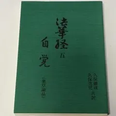 2026年最新】霊友会の人気アイテム - メルカリ